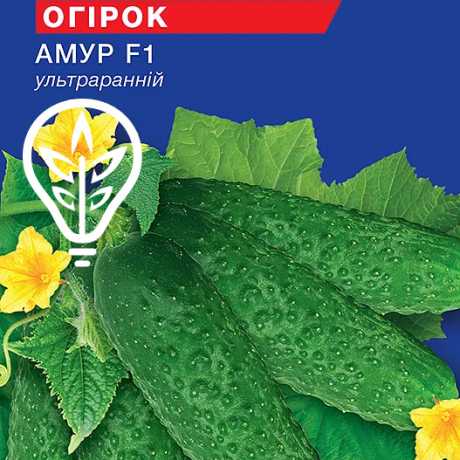 Семена огурца Амур F1 партенокарпик (Hobby, TM GL Seeds) (10шт)