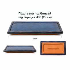 Підставка під горщик для бонсай - синя (d30 |28см)