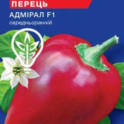 Семена перца сладкого Адмирал (For Hobby, TM GL Seeds) (0.25г)