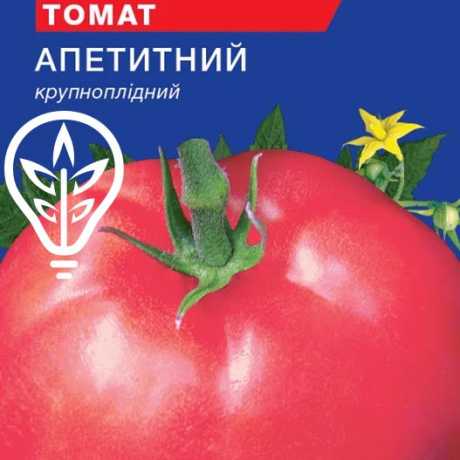 Семена томата Аппетитный (For Hobby, TM GL) (0.15г) (0.15г)